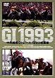 �������nG1���[�X1993 ���W�� (�ቿ�i��) [DVD]