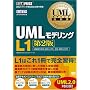UML���f�����O���ȏ� UML���f�����OL1 ��2��