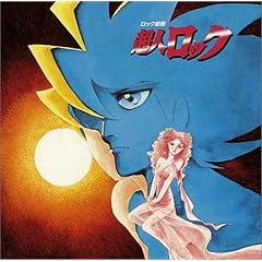 【クリックで詳細表示】＜ANIMEX 1200シリーズ(121)超人ロック [Limited Edition]
