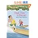 Magic Tree House #28: High Tide in Hawaii (A Stepping Stone Book(TM))