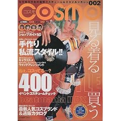 Cosmo 002�\�Ȃ肫�菭���̉��z�R�X�`���[��&�X�^�C���}�K�W�� (INFOREST MOOK)