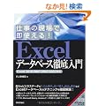 �d���̌���ő��g����I Excel�f�[�^�x�[�X�O����� [Excel 2010/2007/2003/2002�Ή�]