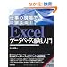 �d���̌���ő��g����I Excel�f�[�^�x�[�X�O����� [Excel 2010/2007/2003/2002�Ή�]