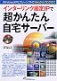 �C���^�[�����N�Œ�IP�Œ����񂽂񎩑�T�[�o�[�\WindowsXP�ƃt���[�\�t�g��Web����u���O�܂�