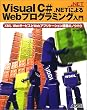 Visual C#.NET�ɂ��Web�v���O���~���O����\XML Web�T�[�r�X��Web�A�v���P�[�V�����\�z�̃m�E�n�E (.NET�v���O���~���O�V���[�Y)