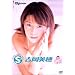 �g������ : S3 Smile & Sexy & Secret [DVD]