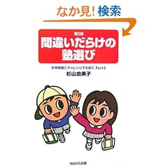 ��5�� �ԈႢ���炯�̏m�I�� (���w�󌱂Ƀ`�������W����O�� (Part2))