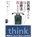 ����҂�����m��Ȃ����Ö@�����܂� (think book)