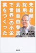 �撅���̗p�A��c���R�Q���Ő��E��̏���Ƃ�������