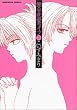 ���S�������C�t 2 (BUNKA COMICS)
