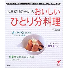 ���N���̂��߂̂��������ЂƂ蕪�����\�z�[���w���p�[����ɁA�ЂƂ��炵�̂����ɁA���N���̉Ƒ��̂����� (�Z���N�gBOOKS)