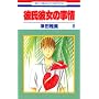 �ގ��ޏ��̎��� (8) (�ԂƂ��COMICS)