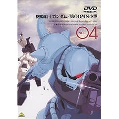 機動戦士ガンダム 第08MS小隊 Vol.04