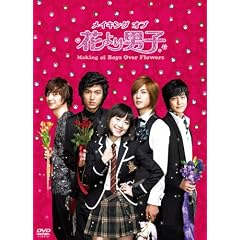 ���C�L���O �I�u �Ԃ��j�q~Boys Over Flowers [DVD]