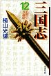 �O���u (12) (�����敶��)