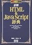 �ډ�HTML&JavaScript���T