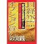 ���o225�I�v�V���������̎��H�\���ɂ̓����Q�[�� �������낭�āA�叟��������@�͂��ꂾ!! �O�� ��
