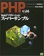 PHP�ɂ��Web�A�v���P�[�V�����X�[�p�[�T���v��