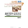 �I���ƏW���̈ӎv����\���Ɖ��l�ő剻�ւ̃f�B�V�W�����E�}�l�W�����g (BEST SOLUTION)