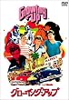 �O���[�C���O�E�A�b�v [DVD]
