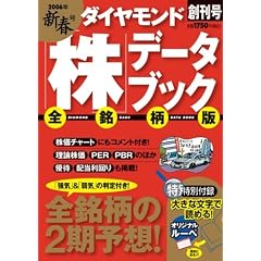 �_�C�������h�u���v�f�[�^�u�b�N �S������ 2006�N�V�t�� [�G��]