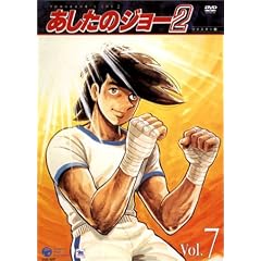 あしたのジョー2 VOL.7