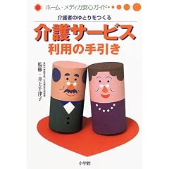 ���҂̂�Ƃ������\���T�[�r�X���p�̎���� (�z�[���E���f�B�J���S�K�C�h)