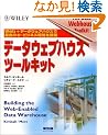 �f�[�^�E�F�u�n�E�X�c�[���L�b�g�\Web+�f�[�^�E�F�A�n�E�X�ōŗǂ�e�]�r�W�l�X�����\�z