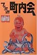 �t�@�~�ʒ�����\AS SEEN ON FAMITSU1986�]2000 (�t�@�~�ʃu�b�N�X)