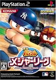  実況パワフルメジャーリーグ