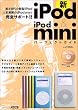 �ViPod & iPod mini�p�[�t�F�N�g�K�C�h (�A�X�L�[���b�N)