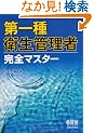 ����q���Ǘ��Ҋ��S�}�X�^�[ (LICENCE BOOKS)
