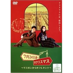 7��24���ʂ�̃N���X�}�X ~���X�{������̃v���[���g~ [�����^������] [DVD]