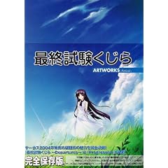 �ŏI���������� ARTWORKS ~arrival~
