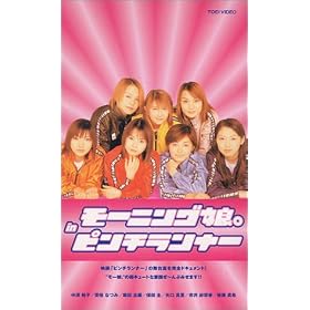 ���[�j���O���B in �s���`�����i�[ [VHS]