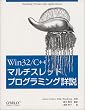 Win32/C++ �}���`�X���b�h�v���O���~���O�ڐ�