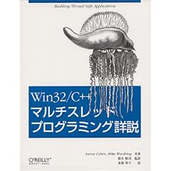 Win32/C++ �}���`�X���b�h�v���O���~���O�ڐ�
