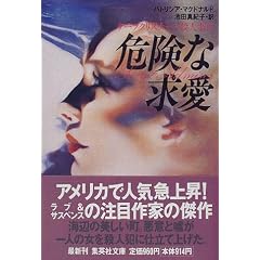 �댯�ȋ��� �P�[�v�N���X�`�����E�l���� (�W�p�Е���)
