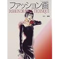�t�@�b�V������\Fashion drawing technique (�u�e�B�b�N�E���b�N (No.291))