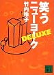 �΂��j���[���[�NDELUXE (�u�k�Е���)