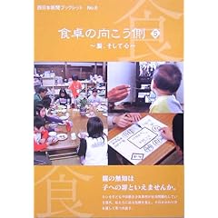 【クリックで詳細表示】食卓の向こう側〈5〉脳、そして心 (西日本新聞ブックレット) [単行本]