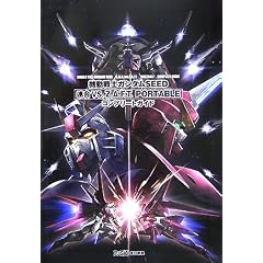 �@����m�K���_��SEED �A��VS. Z.A.F.T. PORTABLE �R���v���[�g�K�C�h