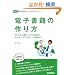 �d�q���Ђ̍��� (PC�|�P�b�g�J���`���[)