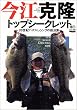 ���]�����g�b�v�V�[�N���b�g�\20���I�o�X�t�B�b�V���O�̑����Z (�G�C���b�N�\Bass world (299))