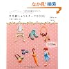 �r�юh���イ���`�[�tBOOK�@�����}��130---���傱���Ɨr�уt�F���g�ƃj�[�h��1�{�ł����ł���I
