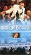 �C�̏�̃s�A�j�X�g�y�����Łz [VHS]