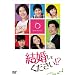 �������Ă�������!? DVD-BOX5