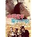 �s���d�� ���q�̂��K [DVD]