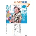 �Ί�̍��A�c�o���ōl�������Ɓ\�\�ق�Ƃ��̊�@�ƍK���Ƃ�