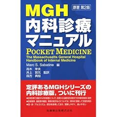 MGH���Ȑf�Ã}�j���A��